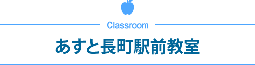 あすと長町駅前教室