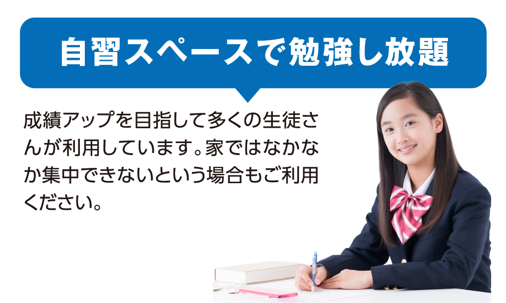 自習スペースで勉強し放題