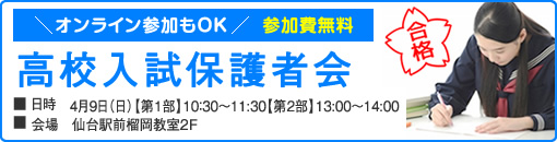 公立高校入試説明会