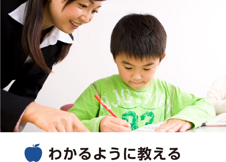わかるように教える