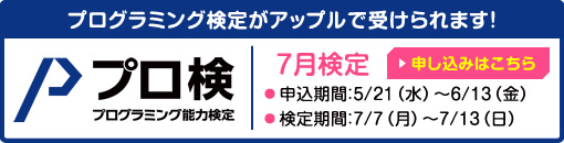 プログラミング検定がアップルで受けられます