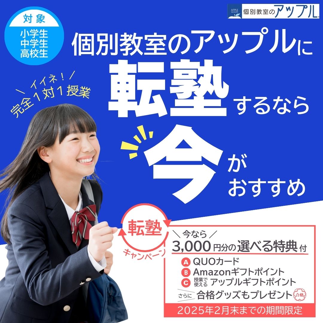 転塾キャンペーン