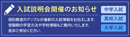 入試説明会開催のお知らせ