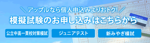 模擬試験のお申し込みはこちらから