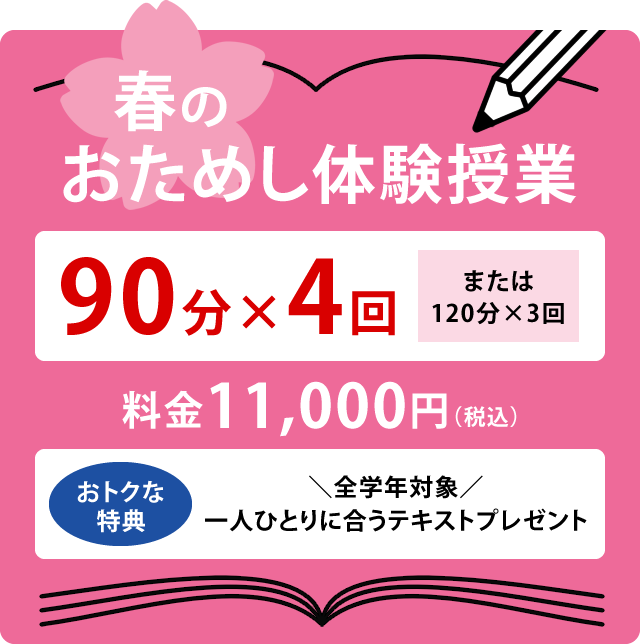おためし体験授業