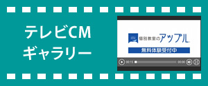 テレビCMギャラリー