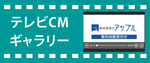 テレビCMギャラリー