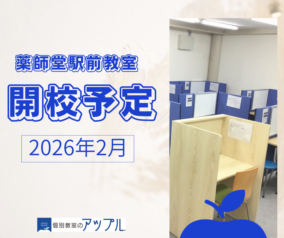 仙台の1対1個別指導塾 個別教室のアップルの授業風景